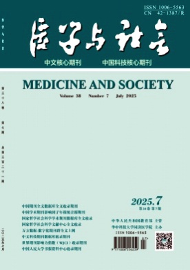 医学与社会杂志